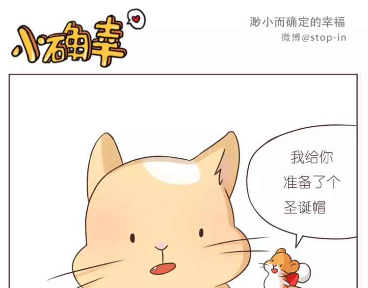 《嗨，我喜欢你》第166话 圣诞快乐！ 第1页