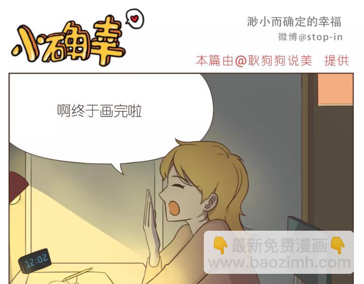 《嗨，我喜欢你》第166话 圣诞快乐！ 第6页