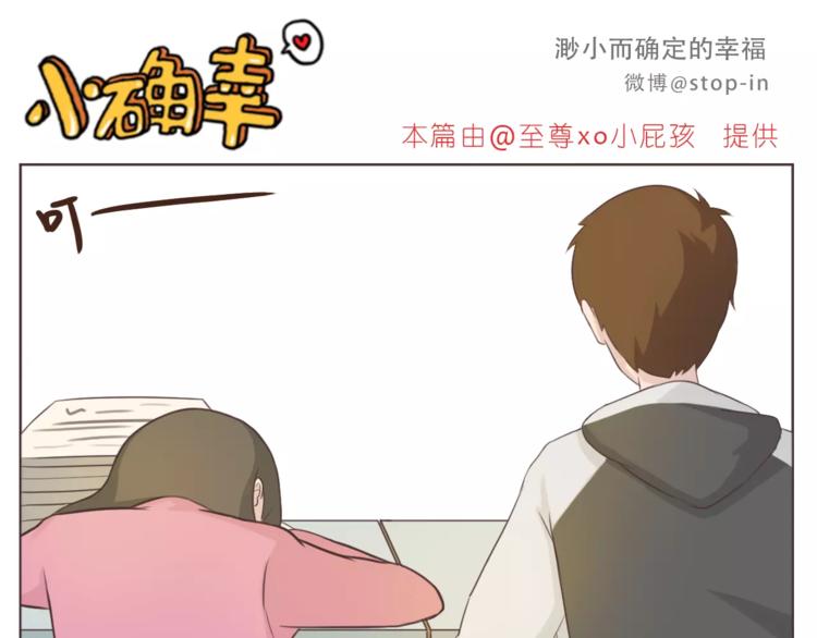 《嗨，我喜欢你》第167话 看着你就很足够 第1页