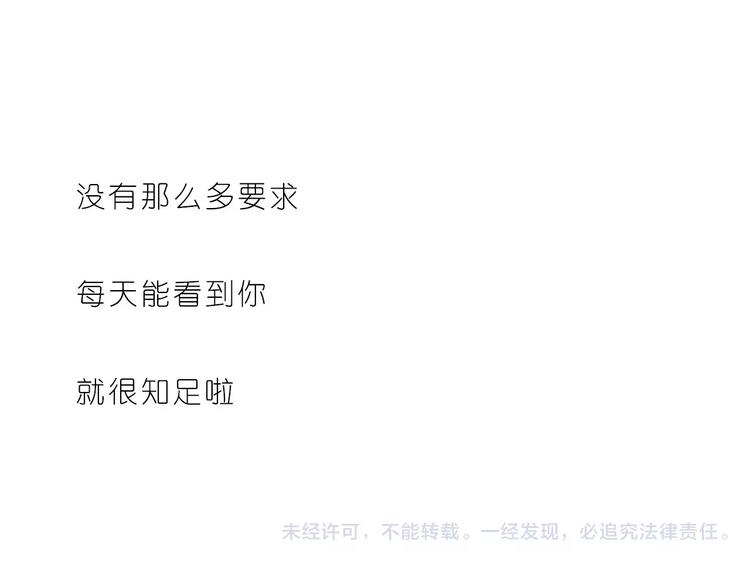 《嗨，我喜欢你》第167话 看着你就很足够 第24页