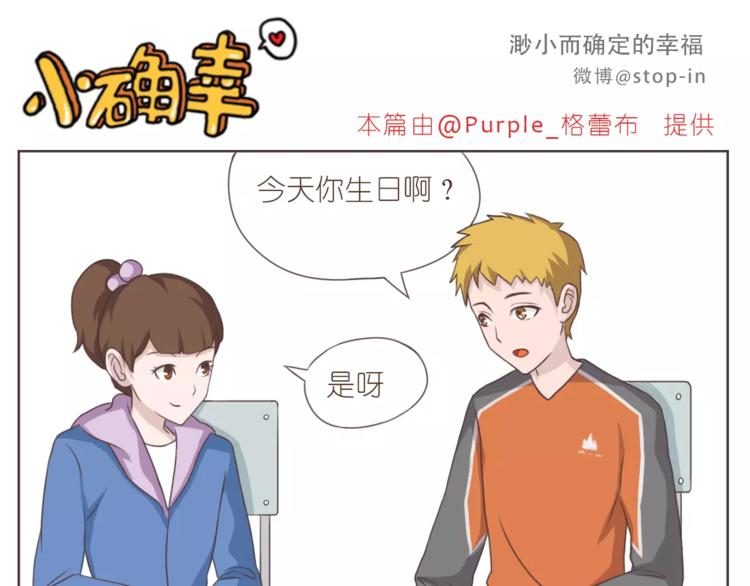 《嗨，我喜欢你》第167话 看着你就很足够 第6页