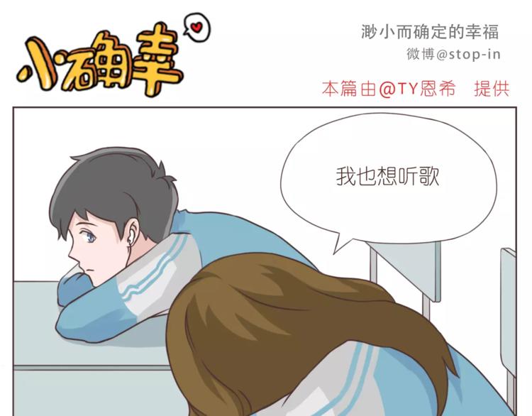 《嗨，我喜欢你》和你一起，简单生活 第11页