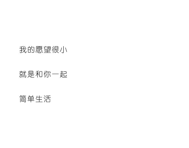 《嗨，我喜欢你》和你一起，简单生活 第24页