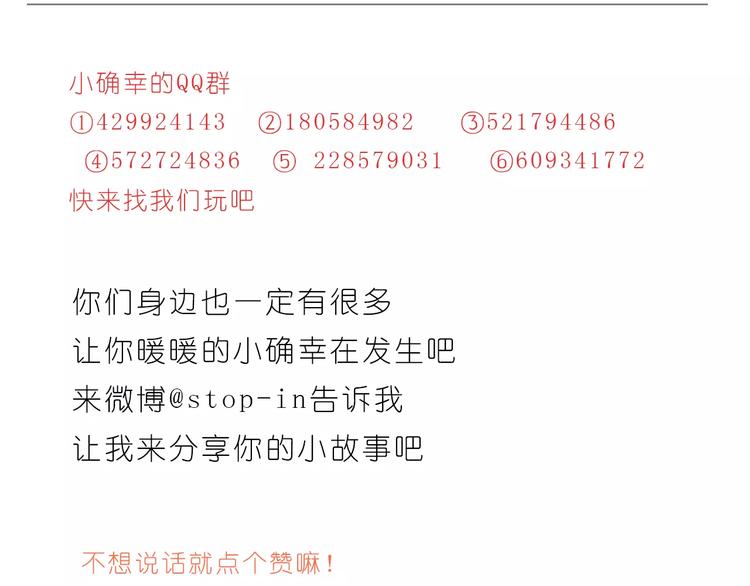 《嗨，我喜欢你》和你一起，简单生活 第25页