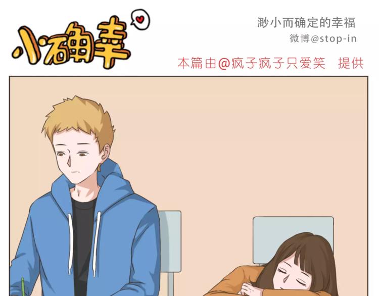 《嗨，我喜欢你》第170话 我在想你 第11页
