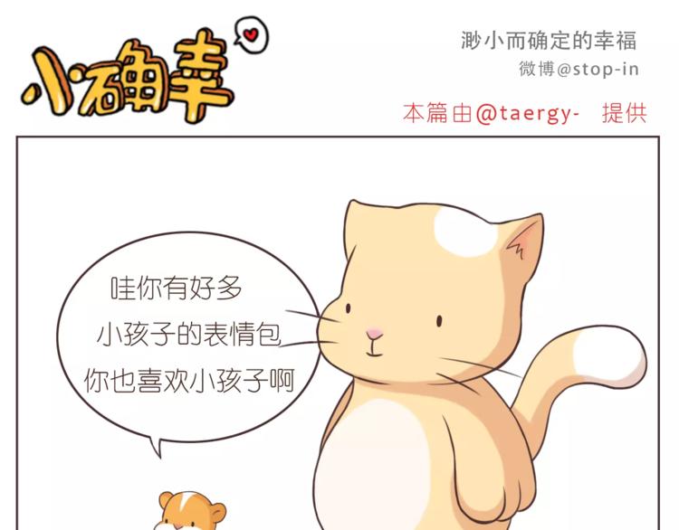 《嗨，我喜欢你》第170话 我在想你 第1页