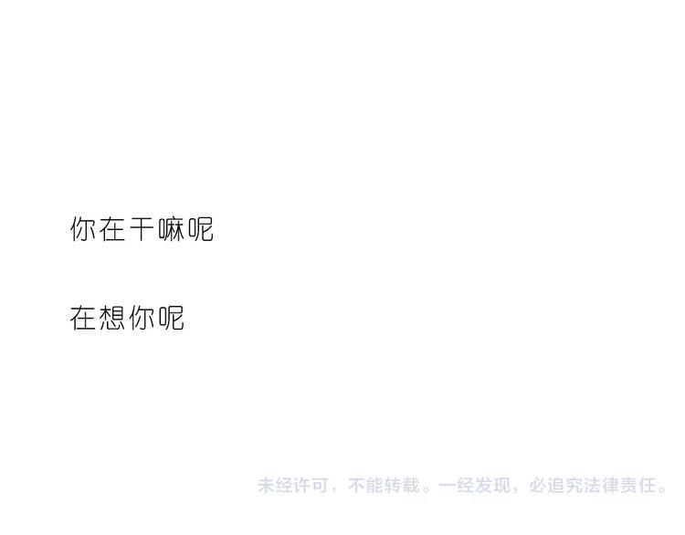 《嗨，我喜欢你》第170话 我在想你 第24页