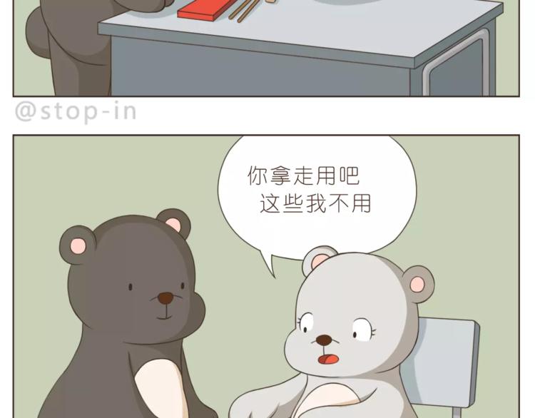 《嗨，我喜欢你》第170话 我在想你 第7页