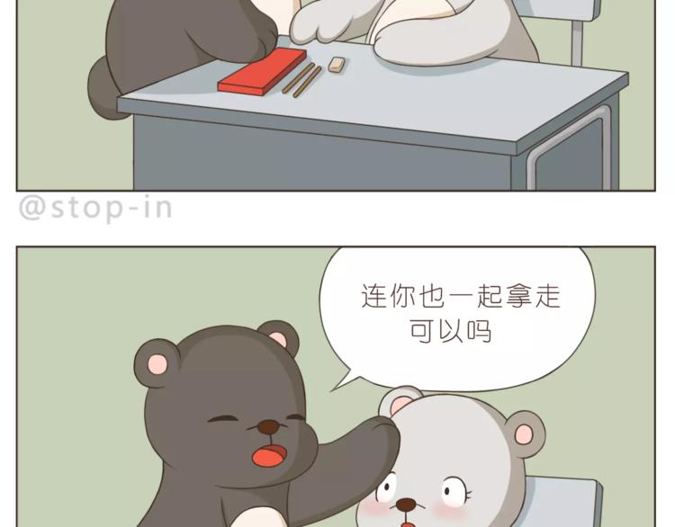 《嗨，我喜欢你》第170话 我在想你 第9页