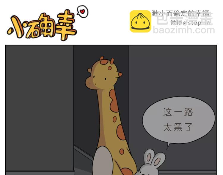 《嗨，我喜欢你》第171话 别怕，我会保护你 第16页