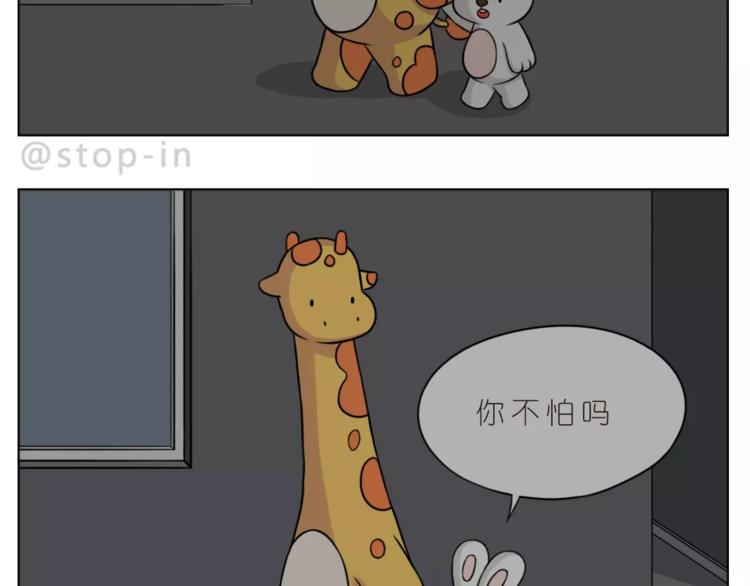 《嗨，我喜欢你》第171话 别怕，我会保护你 第17页
