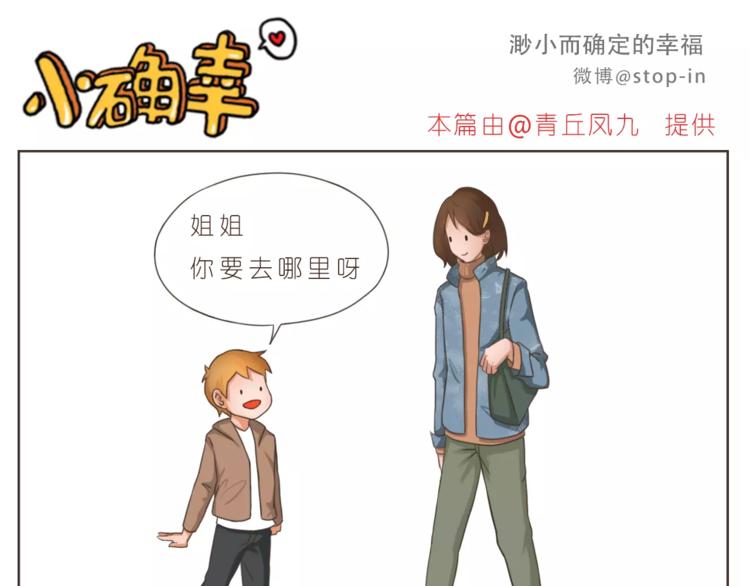《嗨，我喜欢你》第171话 别怕，我会保护你 第1页