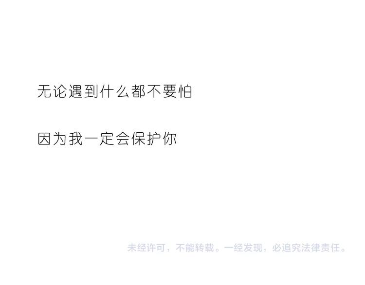 《嗨，我喜欢你》第171话 别怕，我会保护你 第24页
