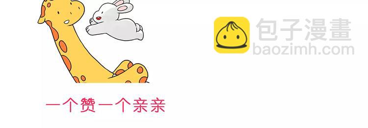 《嗨，我喜欢你》第171话 别怕，我会保护你 第26页