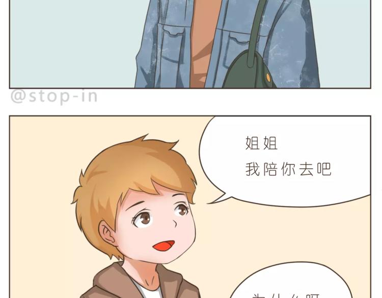 《嗨，我喜欢你》第171话 别怕，我会保护你 第3页