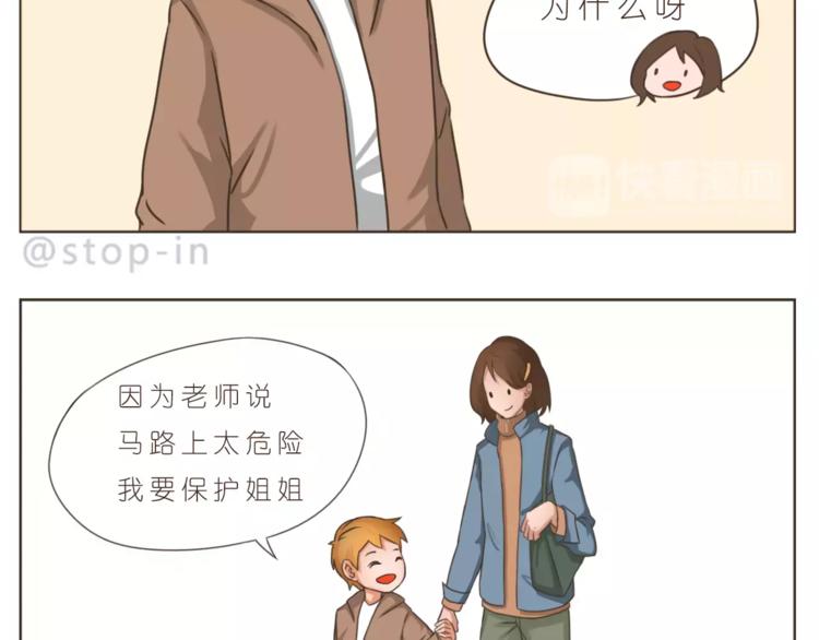 《嗨，我喜欢你》第171话 别怕，我会保护你 第4页