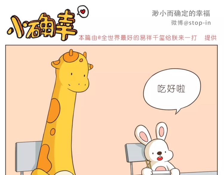 《嗨，我喜欢你》第169话 你是小兔我是鹿鹿 第11页