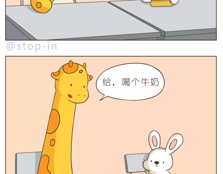 《嗨，我喜欢你》第169话 你是小兔我是鹿鹿 第12页