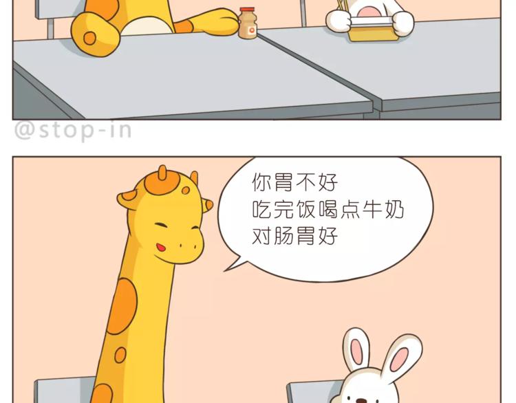 《嗨，我喜欢你》第169话 你是小兔我是鹿鹿 第13页