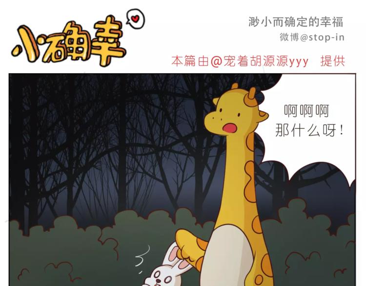 《嗨，我喜欢你》第169话 你是小兔我是鹿鹿 第16页