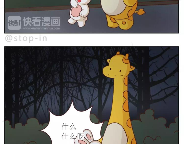 《嗨，我喜欢你》第169话 你是小兔我是鹿鹿 第17页