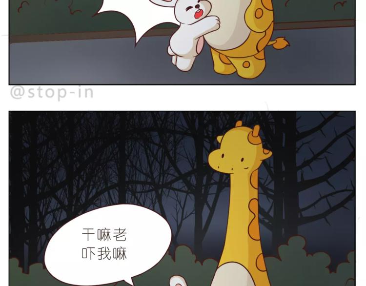 《嗨，我喜欢你》第169话 你是小兔我是鹿鹿 第18页