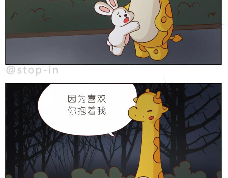 《嗨，我喜欢你》第169话 你是小兔我是鹿鹿 第19页