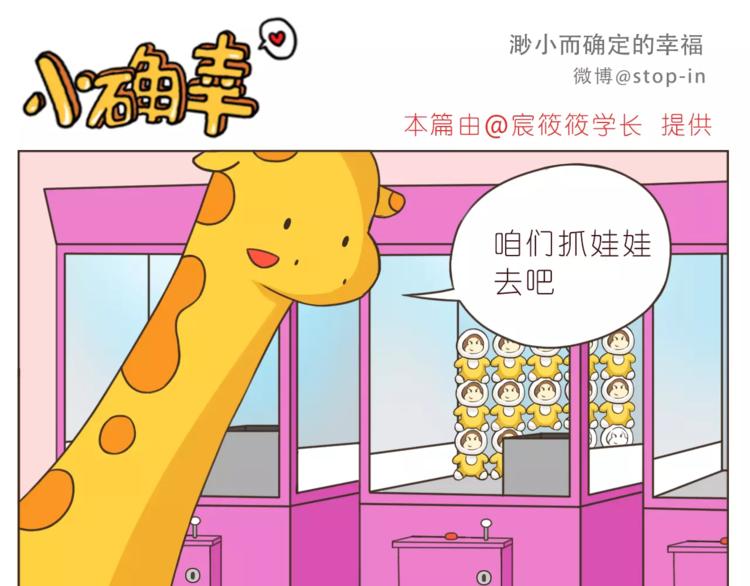 《嗨，我喜欢你》第169话 你是小兔我是鹿鹿 第1页