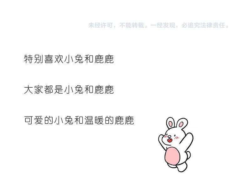 《嗨，我喜欢你》第169话 你是小兔我是鹿鹿 第24页