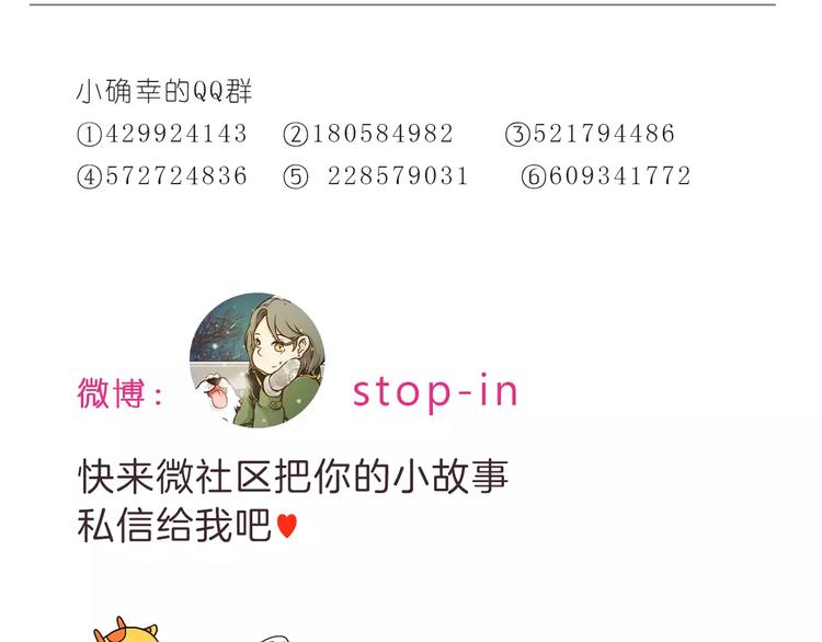 《嗨，我喜欢你》第169话 你是小兔我是鹿鹿 第25页