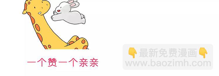 《嗨，我喜欢你》第169话 你是小兔我是鹿鹿 第26页