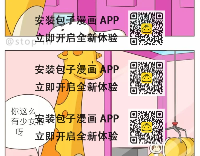 《嗨，我喜欢你》第169话 你是小兔我是鹿鹿 第2页