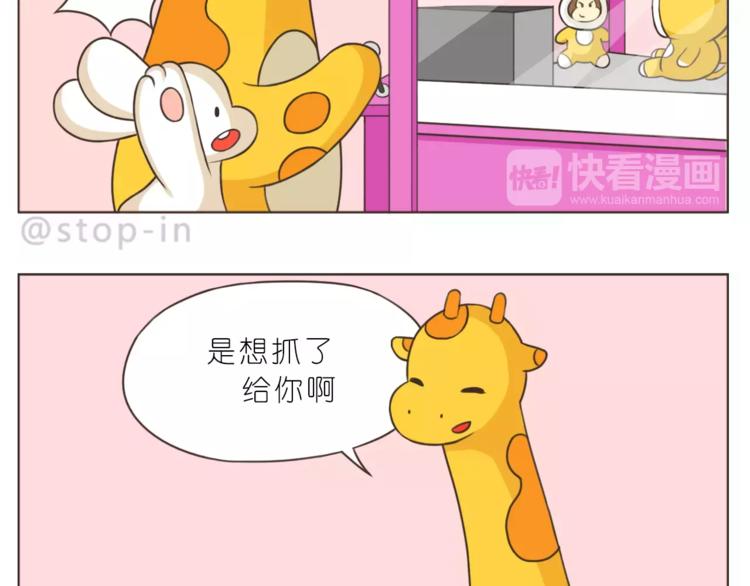 《嗨，我喜欢你》第169话 你是小兔我是鹿鹿 第4页