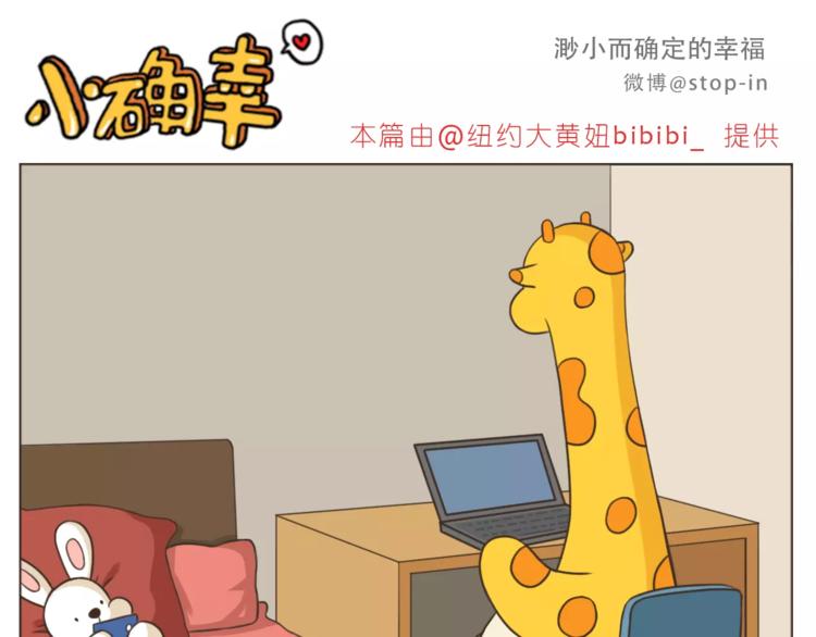 《嗨，我喜欢你》第169话 你是小兔我是鹿鹿 第6页