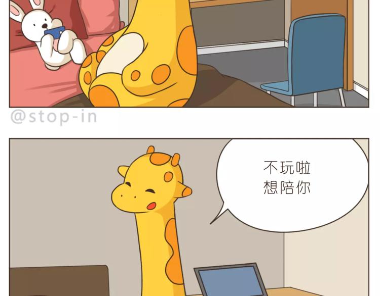 《嗨，我喜欢你》第169话 你是小兔我是鹿鹿 第9页