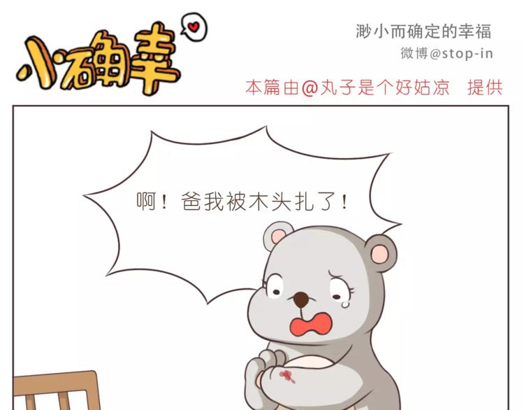 《嗨，我喜欢你》第168话 家人是重要的一部分 第11页