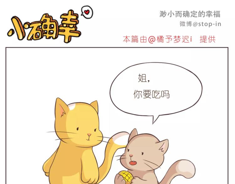 《嗨，我喜欢你》第168话 家人是重要的一部分 第1页