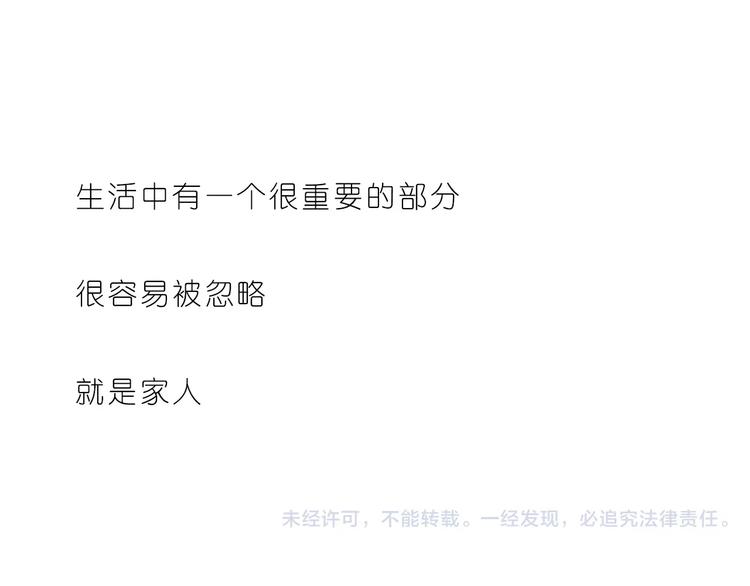 《嗨，我喜欢你》第168话 家人是重要的一部分 第24页