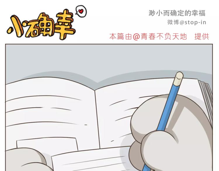 《嗨，我喜欢你》第173话 你知道我喜欢你吗 第11页