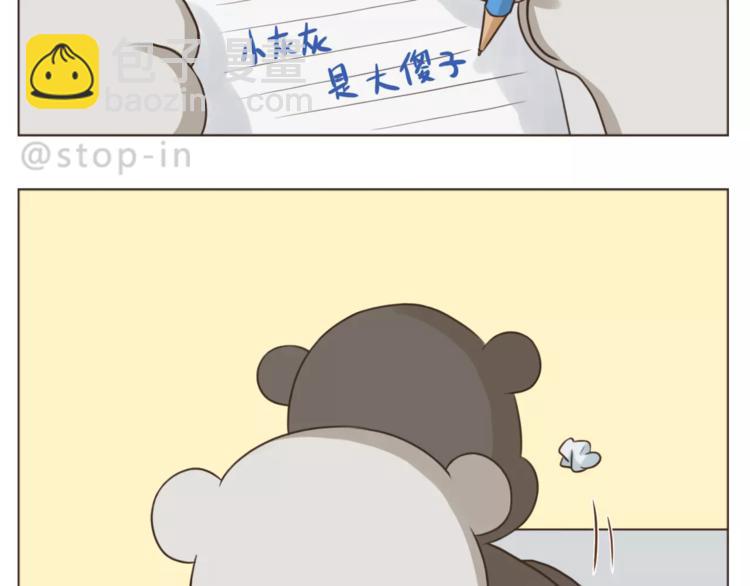 《嗨，我喜欢你》第173话 你知道我喜欢你吗 第12页