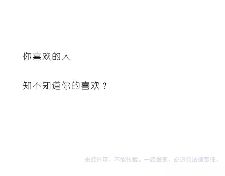 《嗨，我喜欢你》第173话 你知道我喜欢你吗 第24页