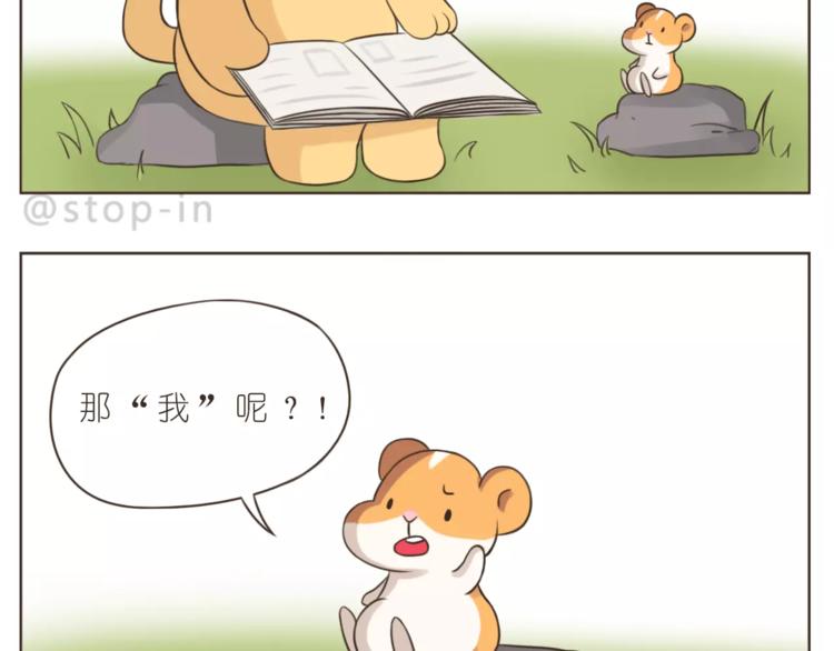 《嗨，我喜欢你》第174话 甜甜蜜蜜都是你 第13页