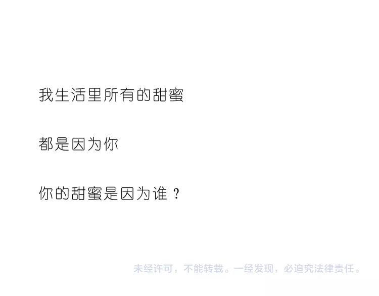 《嗨，我喜欢你》第174话 甜甜蜜蜜都是你 第24页