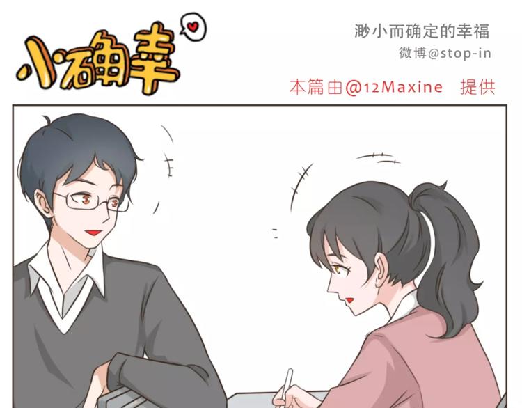 《嗨，我喜欢你》第174话 甜甜蜜蜜都是你 第6页