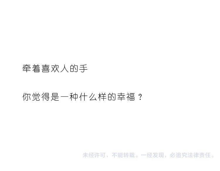 《嗨，我喜欢你》第175话 牵着你的手 第24页