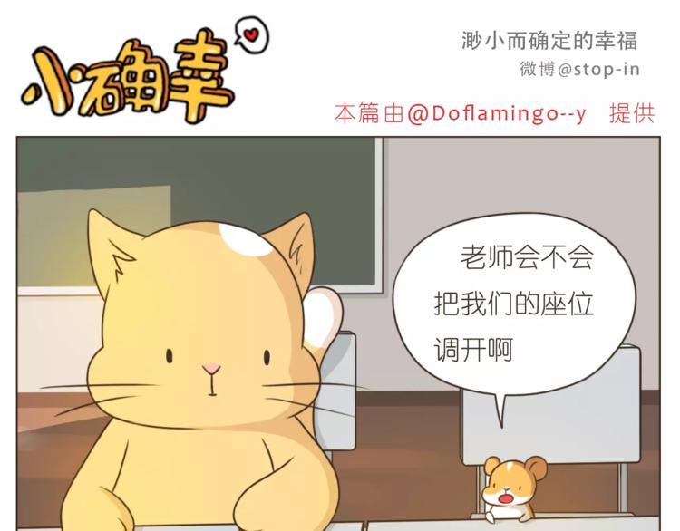 《嗨，我喜欢你》第177话 我一直在 第11页