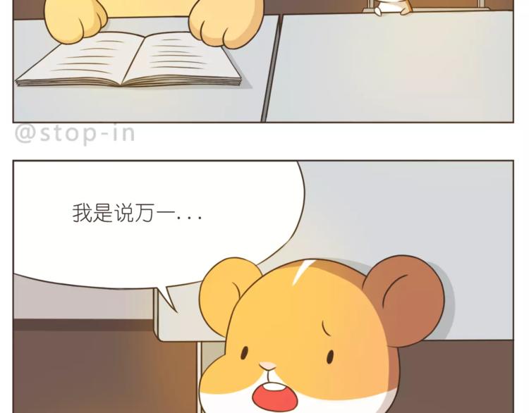 《嗨，我喜欢你》第177话 我一直在 第13页