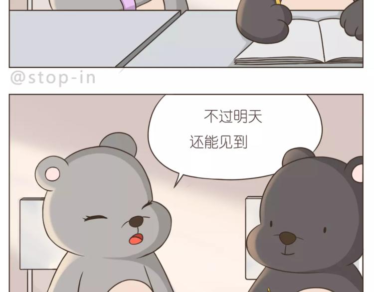 《嗨，我喜欢你》第177话 我一直在 第17页