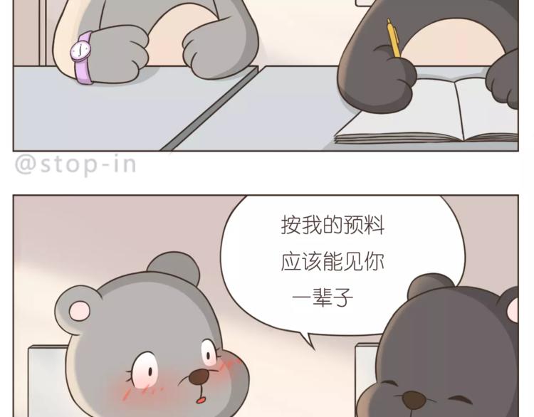 《嗨，我喜欢你》第177话 我一直在 第19页
