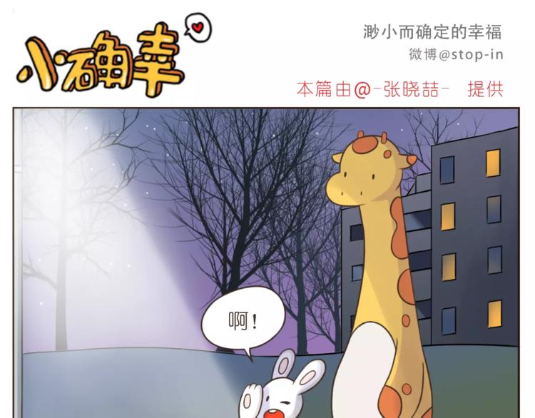 《嗨，我喜欢你》第178话 小笨蛋，我爱你 第11页